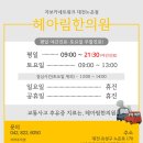 노은한의원 이미지