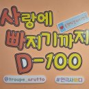 소극장 여우 | 대학로 연극 사빠디 사랑에 빠지기까지 D-100 솔직 후기 데이트 추천!
