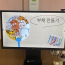 😊희망반😊 다문화 이해교실 두번째❤️ 이미지