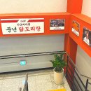 풍년닭도리탕 용인점