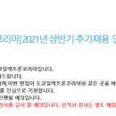 도쿄일렉트론코리아(TEL) 2021년 상반기 추가 채용 합격 후기_ 1탄 서류전형