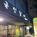 수원 남문시장 맛집 / 돼지갈비 찐 맛집 &#34; 국민갈비 &#34; 내돈내산 솔직 후기
