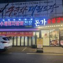 돈가숯불갈비 이미지