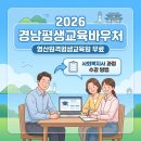 2026 경남 평생교육이용권 학점은행제 사회복지학 수강하는 방법