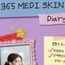 365메디스킨