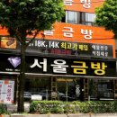 서울금방 이미지