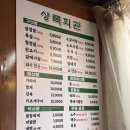 성산막창 | 창원 상남동 상록회관 | 오겹살, 막창, 멍게까지 솔직후기!