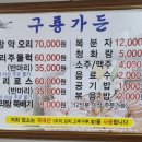 [전북/순창] “구룡가든” 오리주물럭 맛집 내돈내산 후기
