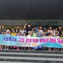 신나는 지역아동센터 이미지