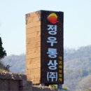 정우통상(주)