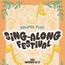 자이언티&원슈타인 블렌딩 콘서트 | 이클립스 씽어롱 페스티벌|원슈타인, 자이언티, 에픽하이 초대 관람 후기