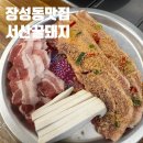 꿀돼지김치찌개 | 포항 장성동 고기집 서산꿀돼지에서 명란삼겹살 먹은 후기