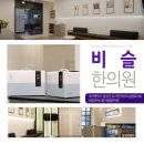 비슬한의원 네이버블로그