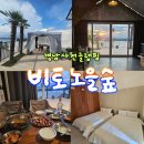 플러스마트진주신안점 | 경남 사천 글램핑 [비토노을숲] C동 후기~_~ 여행이라함은 휴식이지