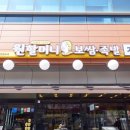원할머니보쌈 족발 행당점 | 원할머니보쌈족발 성수점 가마솥 사골순대국반상 보쌈 추가해서 먹어본 후기