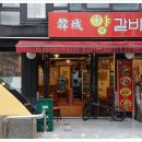 한성양갈비;양꼬치