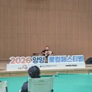 양양군 양양종합운동장 국민체육센터 | 260117. 양양 로컬 페스티벌 @양양 종합운동장 국민체육센터. 멀티 악기 연주 &amp; 아코디언 연주 체험...