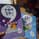 송파런 논술력 강화 후기｜초3 전화 논술 첫 수업, 직접 해보니 (신청 방법·비용)