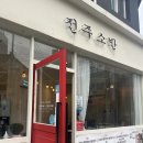 전주소반 - 수성구 들안로32길 47 | 범어동 한식맛집, 갈비까지 맛있는 수성구 맛집 전주소반 범어점 후기