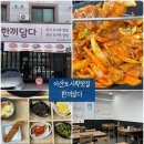 한끼담다 네이버블로그