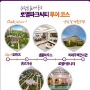 인천로열투어 | 필요가 없다. 역대급 리조트 도시 ‘신검단 로열파크씨티2’ 솔직 투어 후기 (feat. 가성비 분양가+관리비)