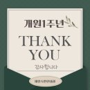 마음에속드는내과의원 | 제일속편한내과 개원 1주년 감사의 마음을 담아, 건강을 더하다