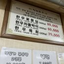 양남한우정육식당 | 영등포 성시경 먹을텐데, 양남한우정육식당 꽃등심 내돈내산 후기, 노포의 맛과 서비스