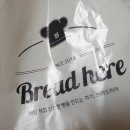 브레드_히어_(Bread_Here_) 이미지