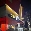 [광주 풍자 또간집, 25시 참숯구이 : 웨이팅 내돈내산 후기,오돌뼈 도랏]