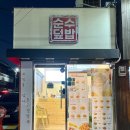 순수덮밥타코야끼 이미지