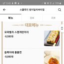 스쿨푸드방이딜리버리