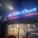 다양한 종류의 타코야끼를 접할 수 있는 타코야끼 맛집🐙타코비 타코야끼