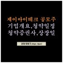 (주)제이아이테크 이미지