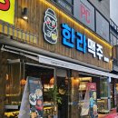 한라맥주용인외대점