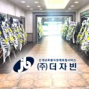 서세종농협장례식장 | 후불식 장례 ㈜더자빈 ) 자빈 장례후기 - 서세종농협 장례식장​​