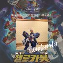 신나는강남어린이집 | 서울 어린이 헬로카봇 뮤지컬 시즌9 전설의용사를찾아서 주차팁까지