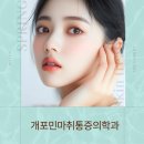 개포민마취통증의학과의원 이미지