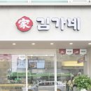 김가네 - 남동구 | 김가네