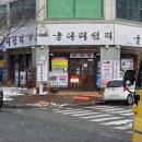 굴다리쉼터 | 목포 굴다리쉼터 짱뚱어탕 시키면 간장게장까지 주는 곳