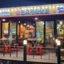 제주까망돼지인천시청점 이미지