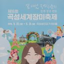 곡성오토바이 | 곡성 세계장미축제, 섬진강 기차마을에서 즐긴 장미 가득한 봄 여행
