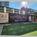 김성녀의 벽속의 요정 | 김성녀의 모노드라마&lt;벽 속의 요정&gt; 20주년 기념공연 공연후기@세종문화회관S씨어터