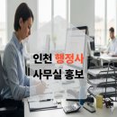 환경자문행정사사무소 | 인천 행정사 사무소 홍보 행정업무대행 서류작성 법률자문 상담지원