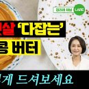 혈당,뱃살다&#39;다잡는&#39;땅콩 버터 (2주만 드셔 보세요) 이미지