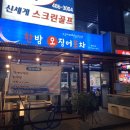 한밤오징어포차 이미지