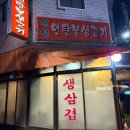 연탄불생고기 | 금천구 시흥동 맛집 ㅣ 연탄불로 구운 육즙 가득 로컬 고기집 ‘진성연탄불생고기’ 내돈내산 후기