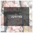 일등정육점 이미지
