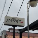 쇼다방 | [강릉] 강릉빵다방 | 오픈런 아니면 맛볼 수 없는 크림빵 맛집 (+주말 웨이팅 후기)