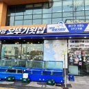 오뚜기횟집 이미지