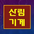 청림임업 - 1264 | 청림임업